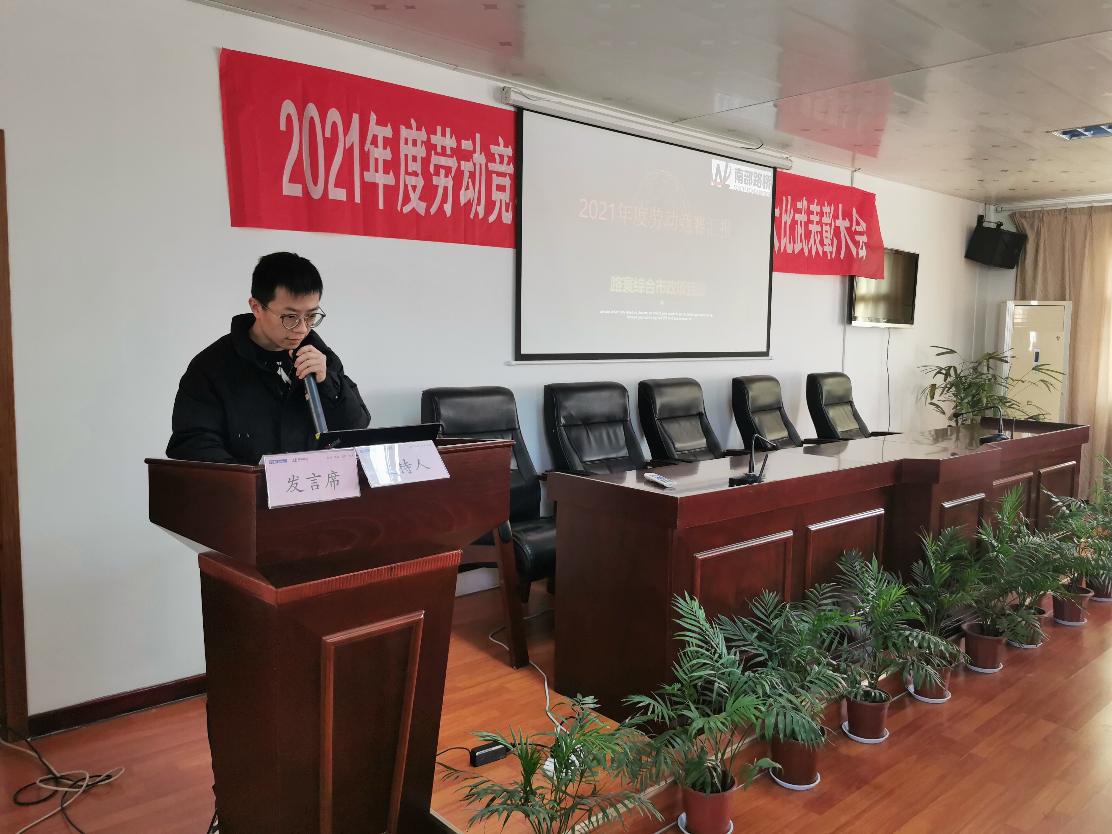 南部路橋召開2021年度勞動競賽、技術(shù)創(chuàng)新成果評比暨技能大比武表彰大會